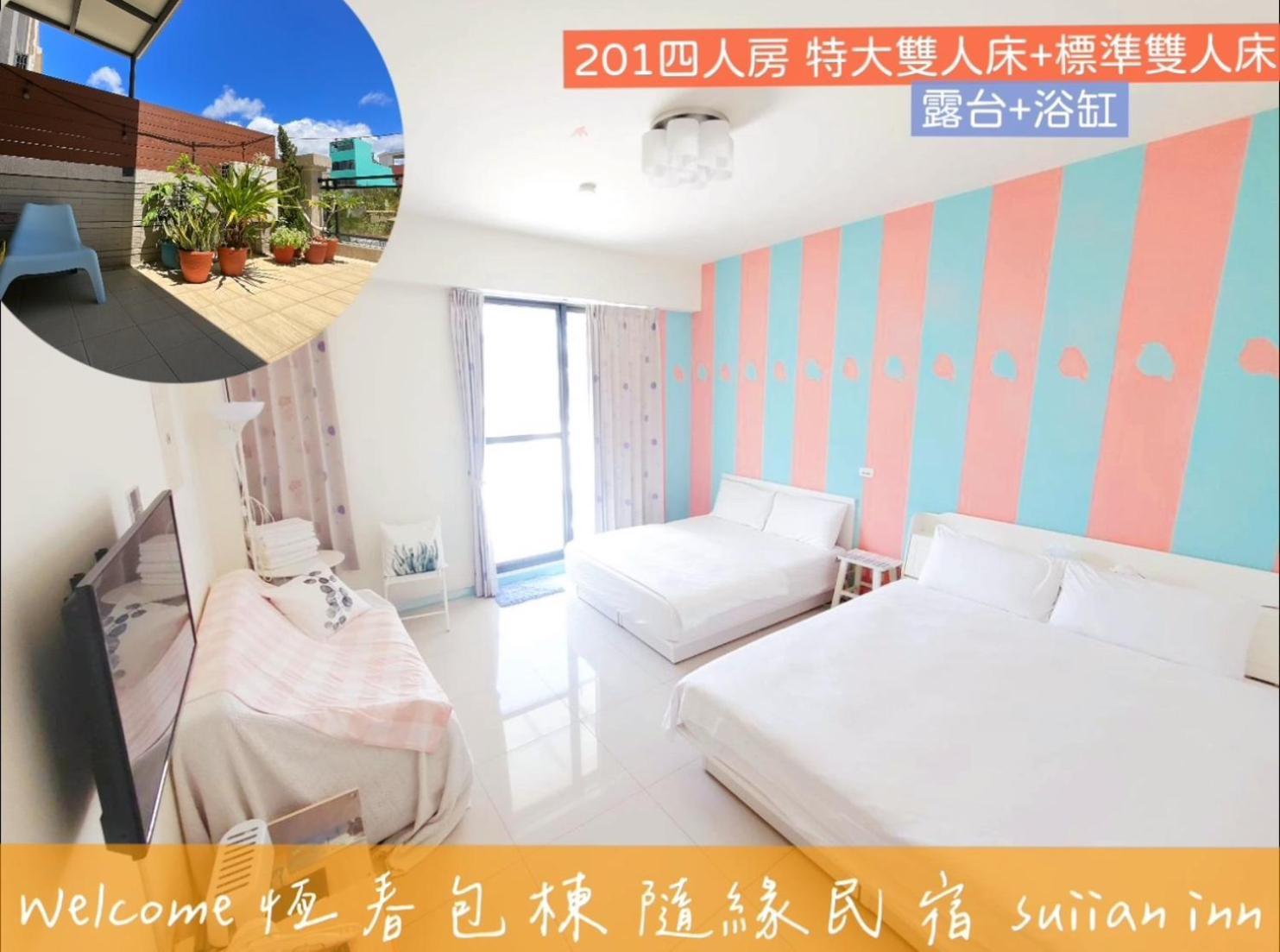 隨緣民宿 Suiian Inn Хенгчун Экстерьер фото