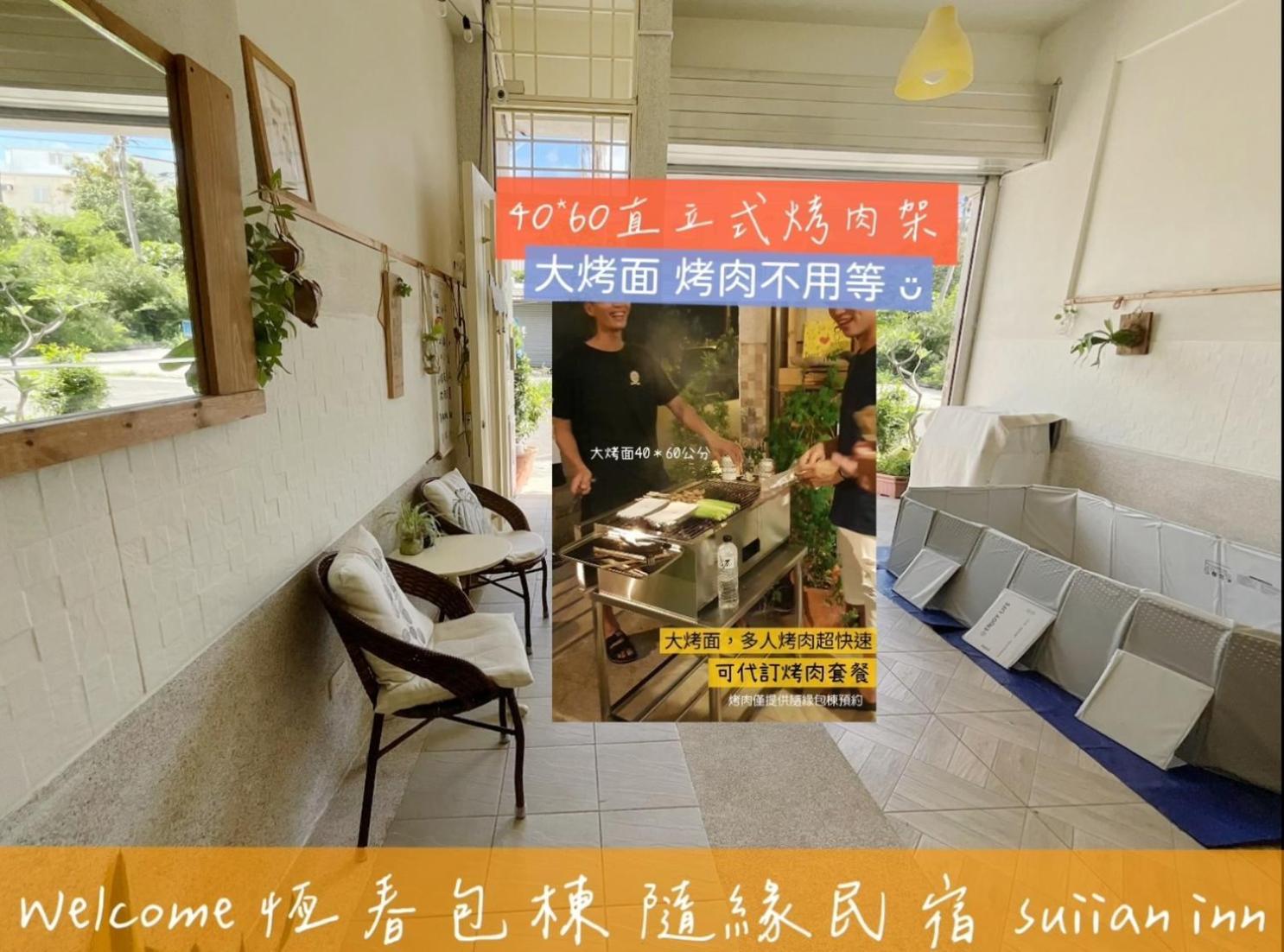 隨緣民宿 Suiian Inn Хенгчун Экстерьер фото