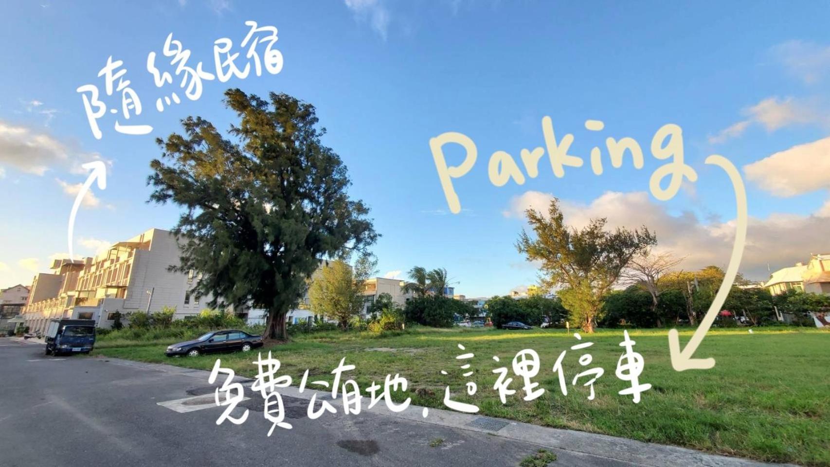 隨緣民宿 Suiian Inn Хенгчун Экстерьер фото