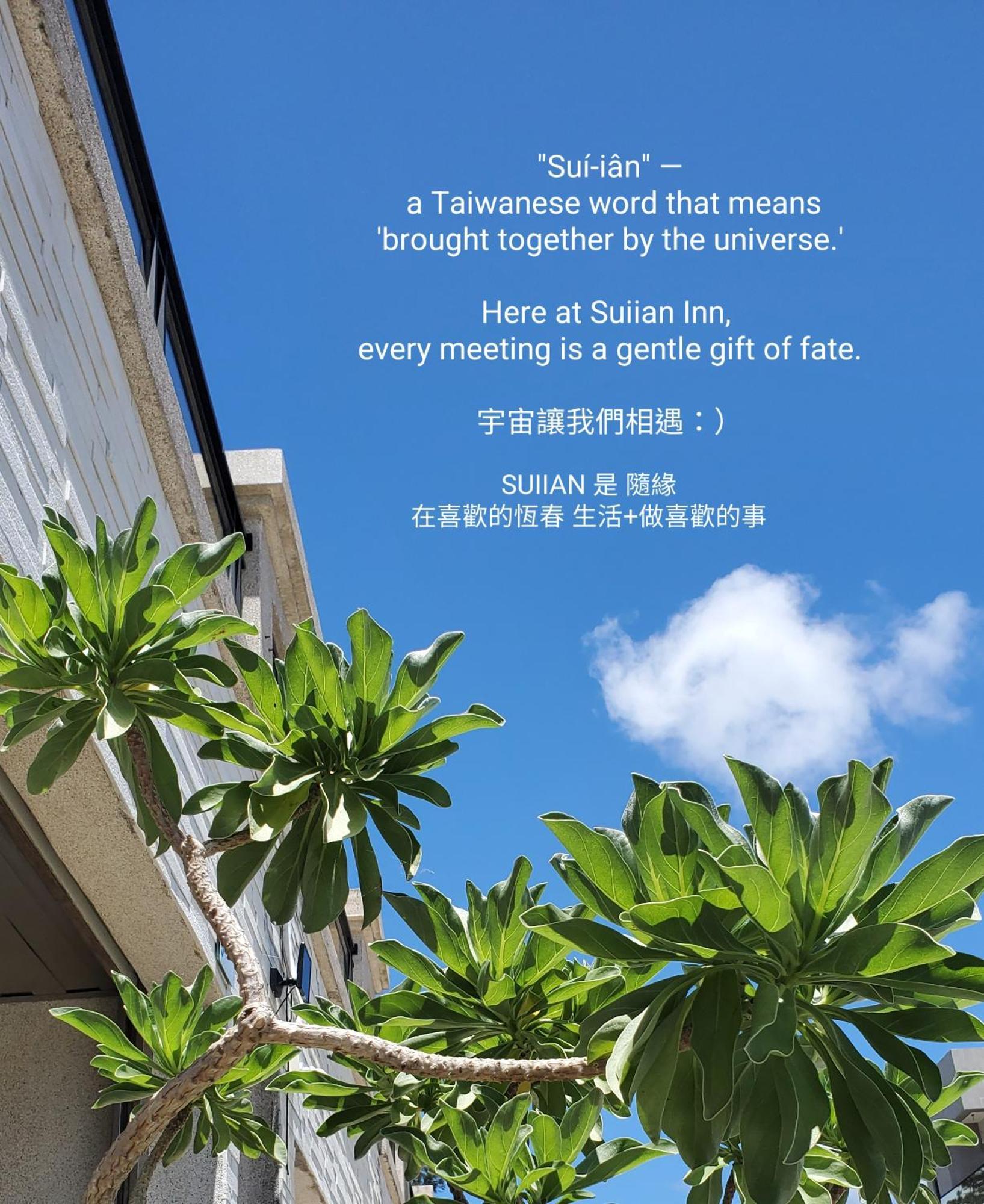 隨緣民宿 Suiian Inn Хенгчун Экстерьер фото